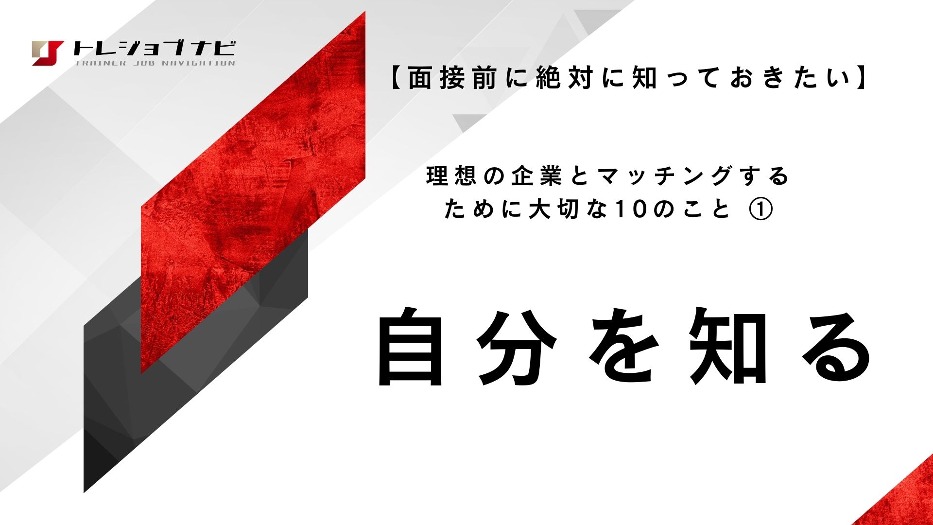 「自分を知る」