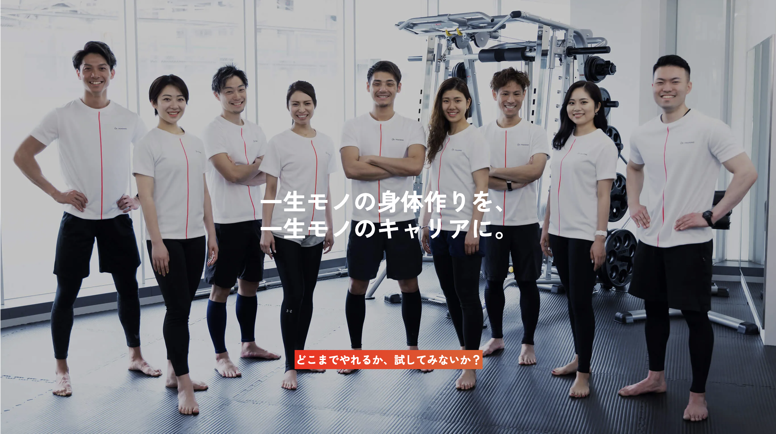 株式会社Dr.トレーニング