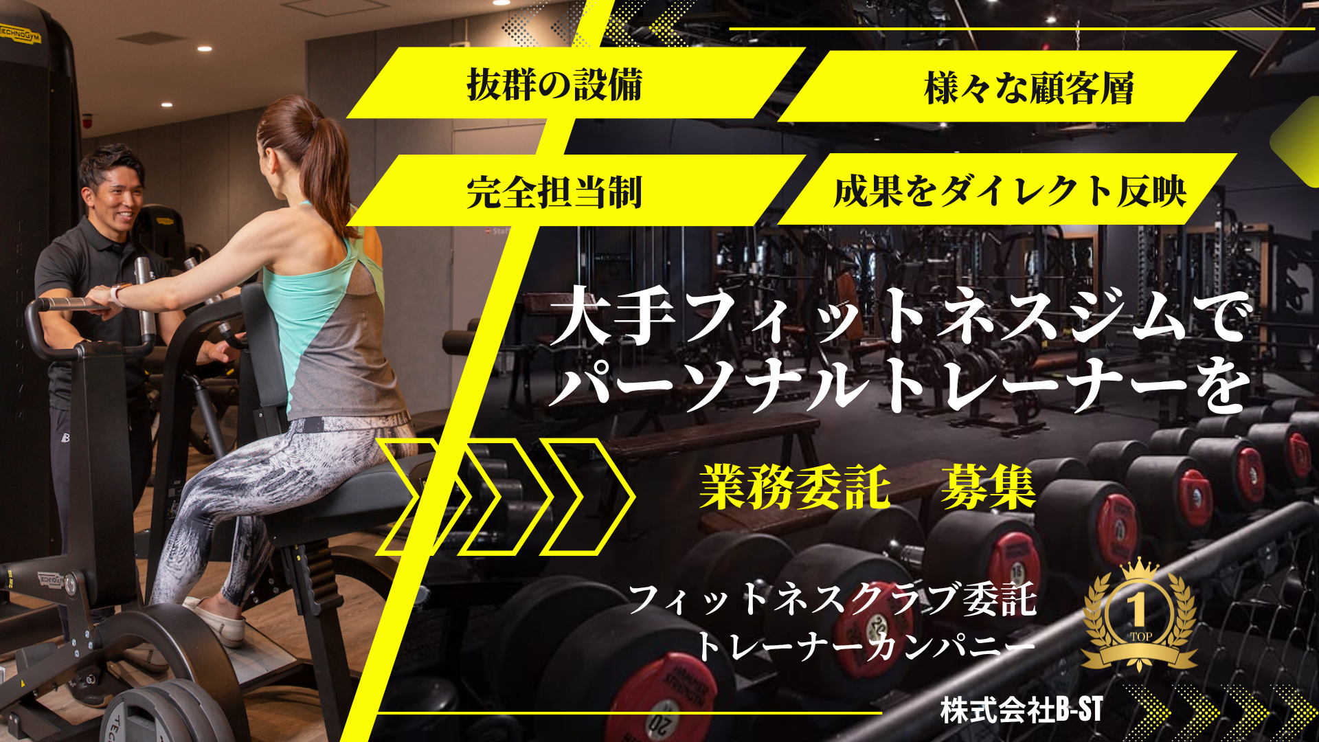 【業務委託】スキル・経験を活かし、大手フィットネスジムでパーソナルトレーナーを！更なる成長環境へ。