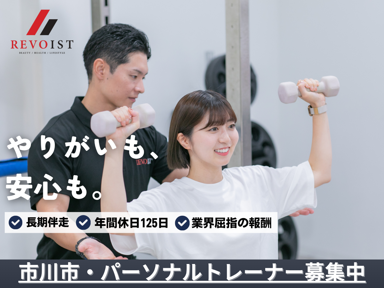 南行徳駅前店【業界トップクラスの環境】
お客様に長期で寄り添い、人生を変えるサポートができる環境