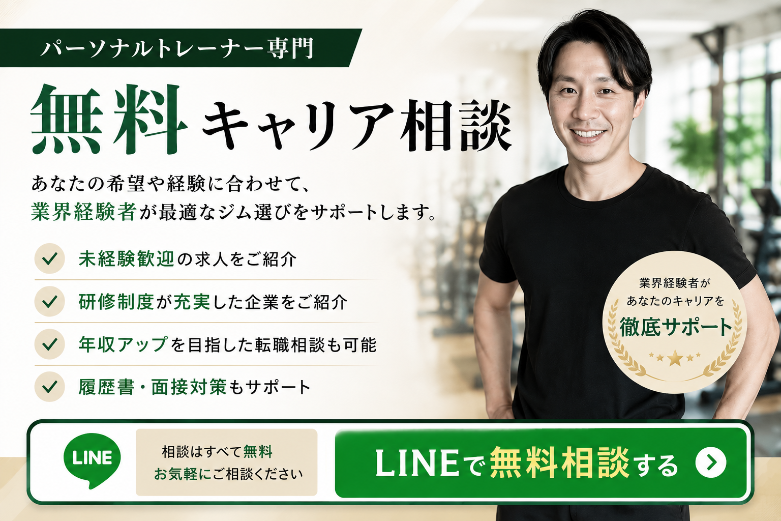 無料で求人ご紹介