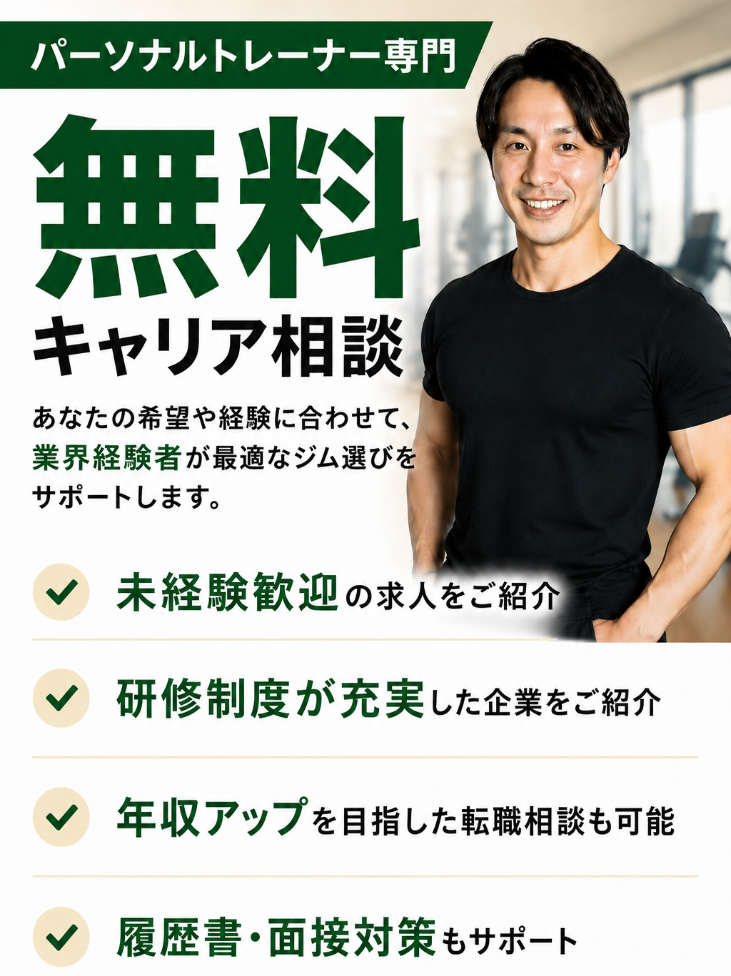 今できるベストのキャリア選択を