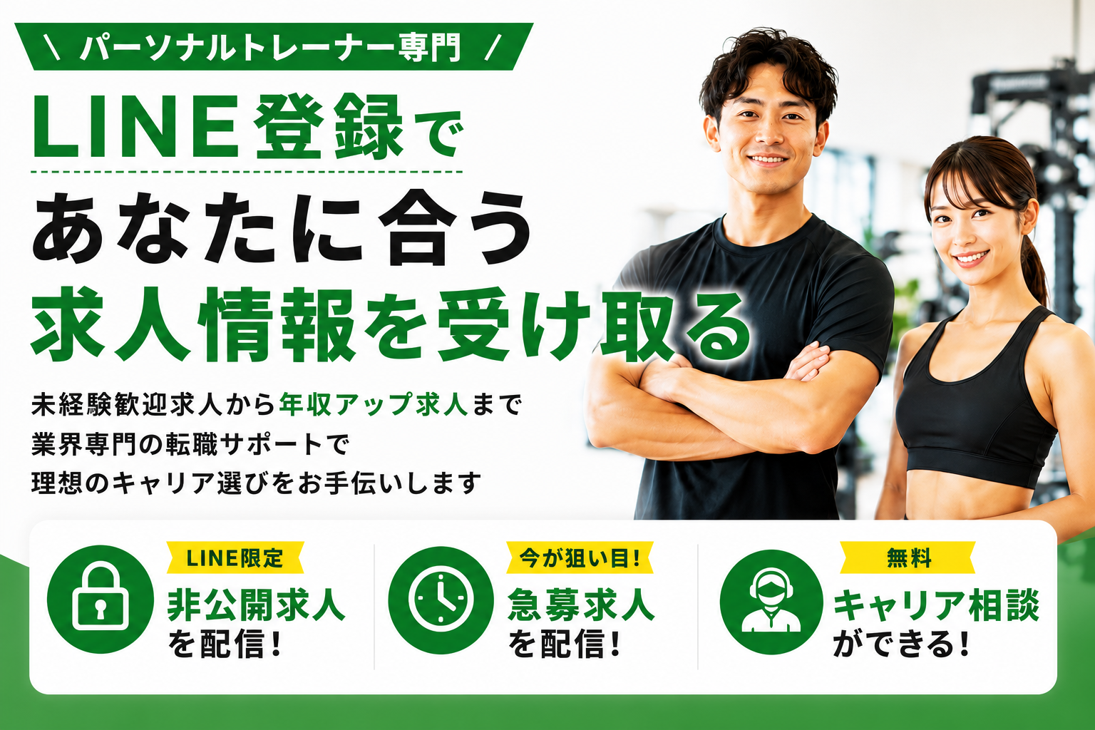 理想のトレーナーキャリアを実現