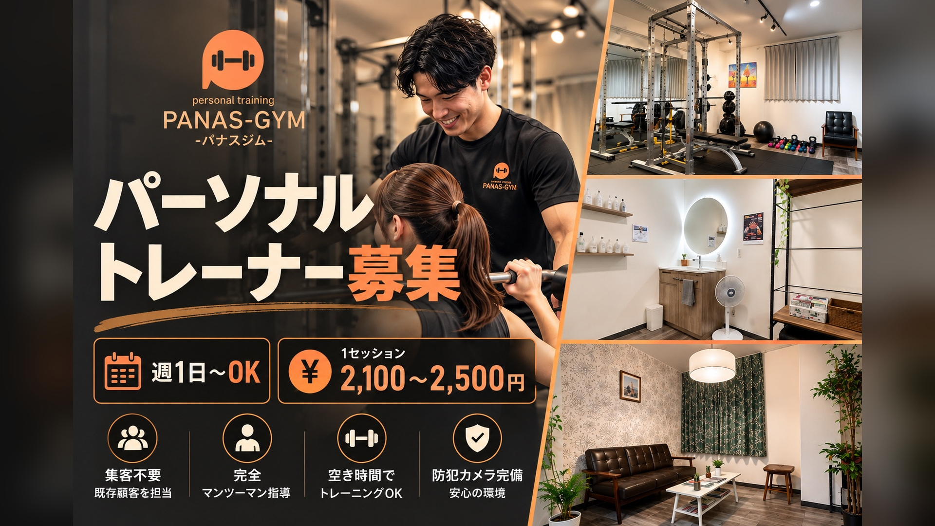 PANAS_GYM_%25E6%25B1%2582%25E4%25BA%25BA_16%25E5%25AF%25BE9_%25E6%25BD%25B0%25E3%2582%258C%25E3%2581%25AA%25E3%2581%2584%25E7%2589%2588